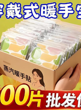 热销】穿戴式暖手宝暖宝宝热敷暖手宝自发热手掌暖宝宝蒸汽暖手贴