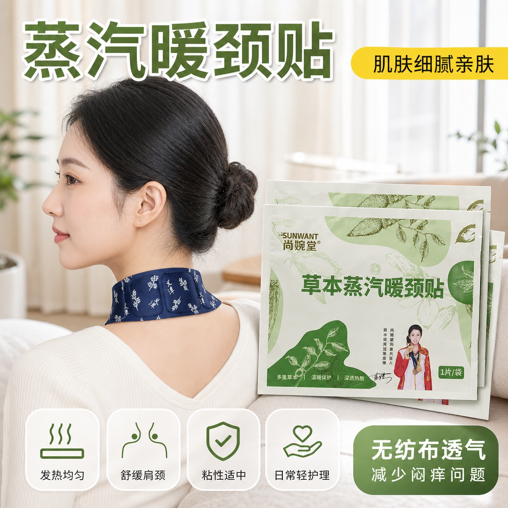 热销】暖身贴艾草蒸汽热敷舒缓暖颈贴暖身护颈神器温灸发热暖身贴