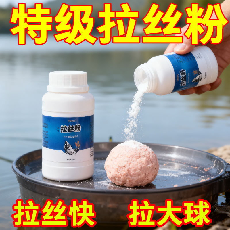 正品拉大球拉丝粉钓鱼拉丝粉