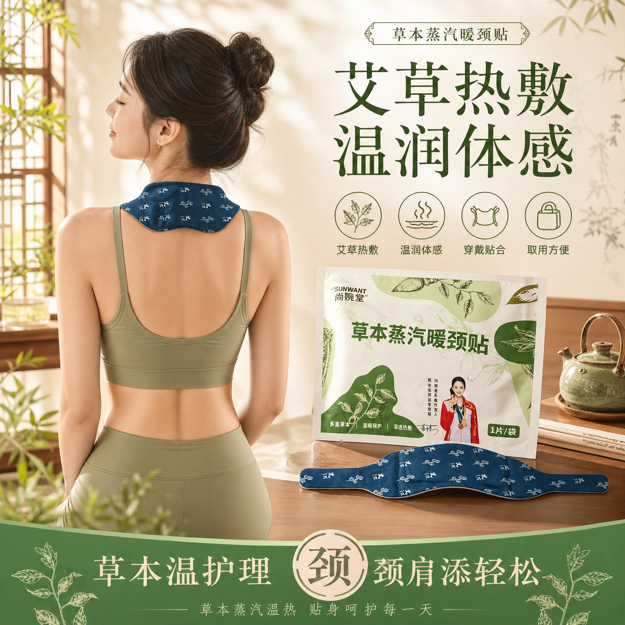 尚婉堂加宽环绕自发热暖颈贴