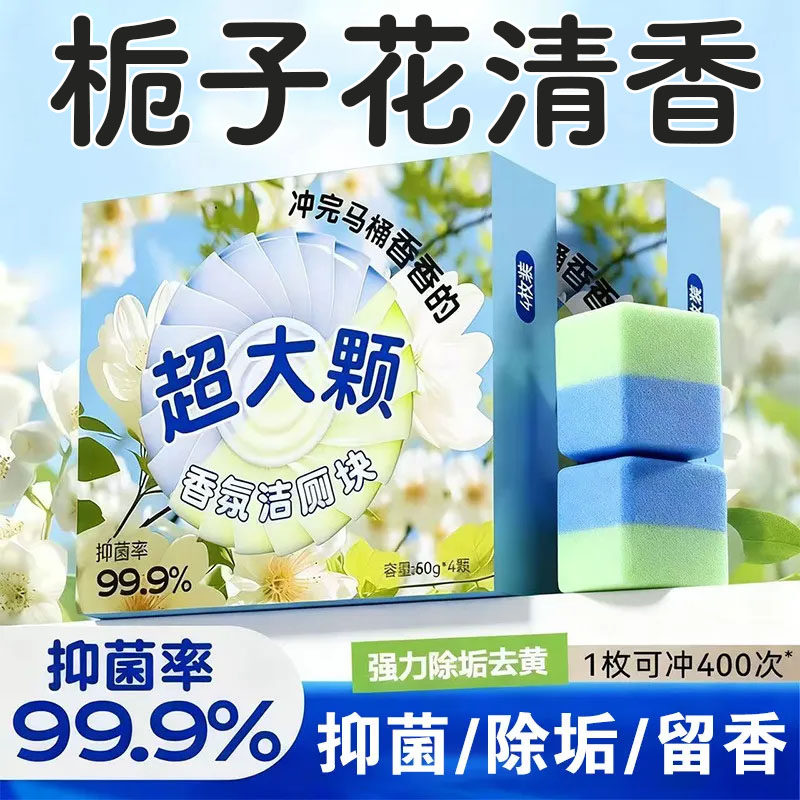 家庭小魔方蓝泡泡马桶清洁剂