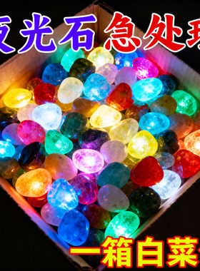 庭院造景夜光石头底砂彩色石头