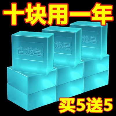 古龙男士香皂洁面洗澡专用