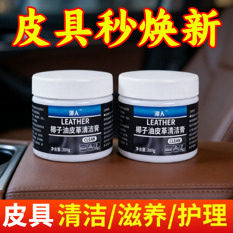 潭人牌真皮沙发专用清洗剂免水