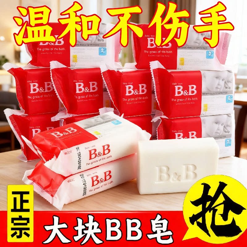 正品宝宝皂BB皂内衣皂