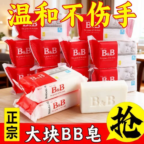 正品宝宝皂BB皂内衣皂