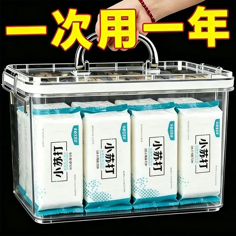 小苏打整箱去污洗衣皂
