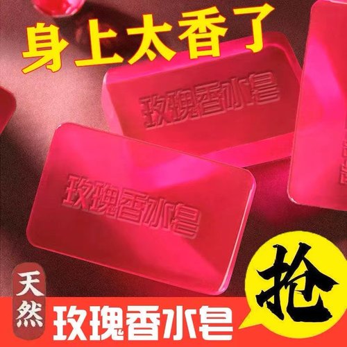 玫瑰精油香水香皂家用清爽沐浴皂手工皂洗脸洗澡全身可用持久留香