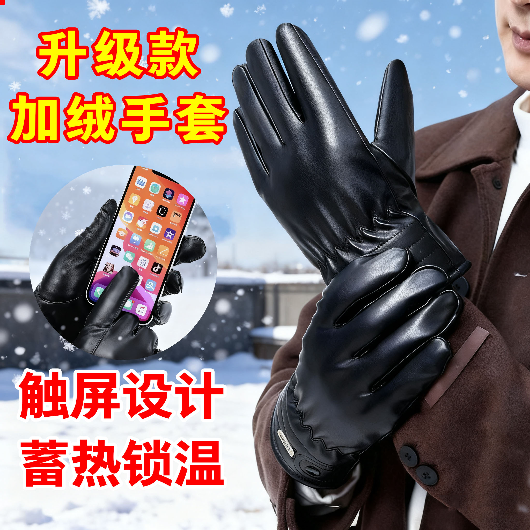 冬季防寒触屏皮手套男女保暖