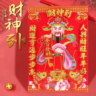 全背胶财神爷2026新款绒布财神到客厅堂画年画装饰工艺画墙贴壁画