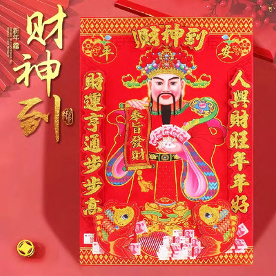 全背胶财神爷2026新款绒布财神到