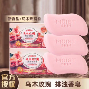 法蔻传奇乌木玫瑰香皂排浊洗脸洗澡控油持久留香清洁毛孔深层清洁