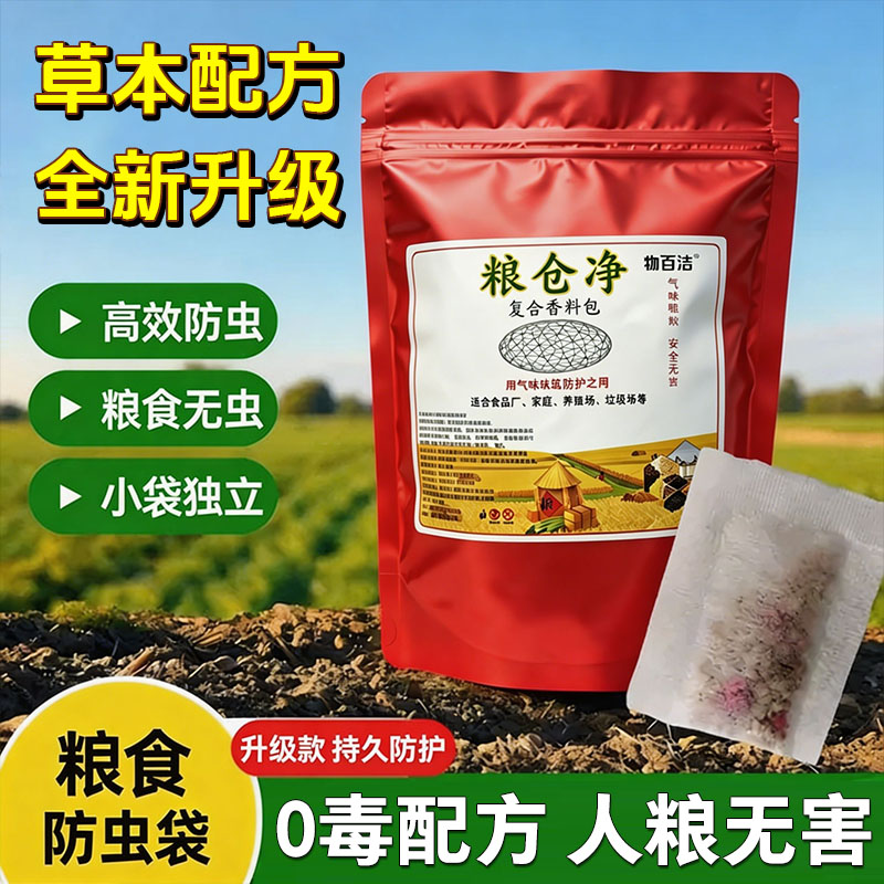 粮满仓粮仓净复合香料包