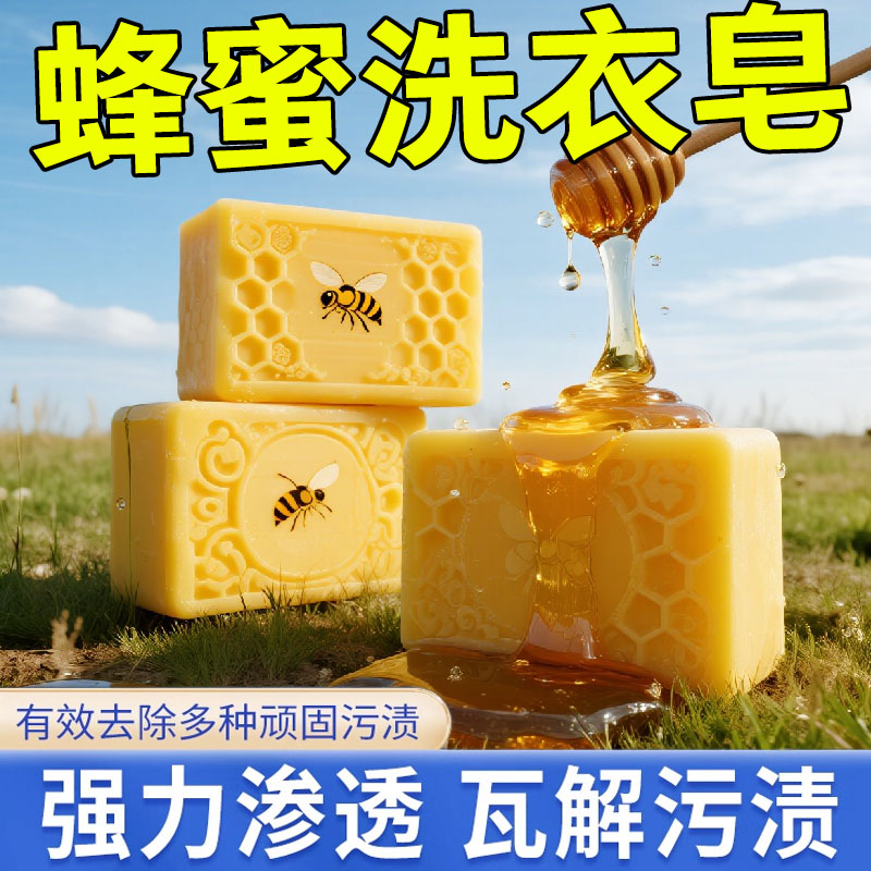蜂蜜香氛洗衣皂持久留香内衣皂婴儿皂透明皂杀菌去污瓦解污渍