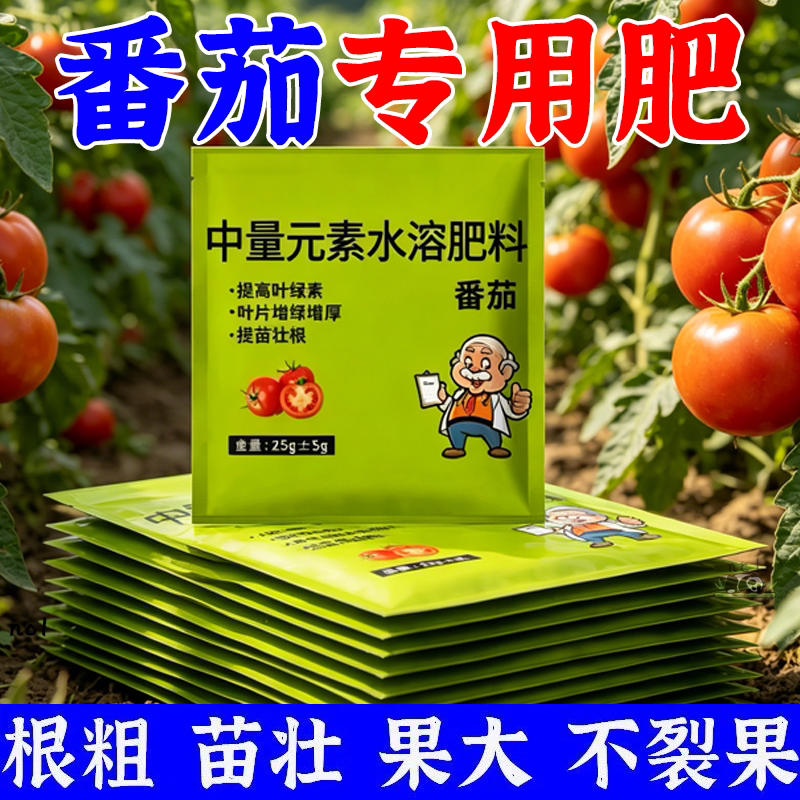 番茄专用肥西红柿专用肥
