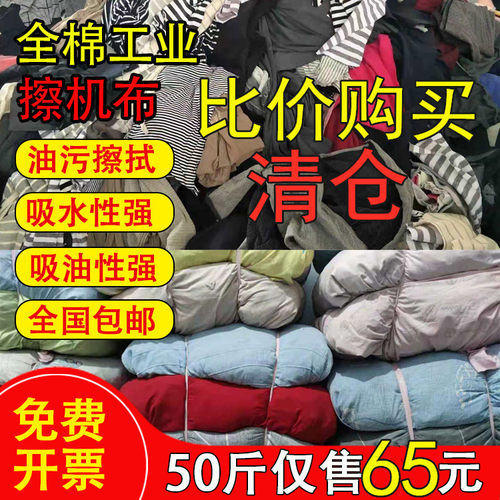全棉工业不掉毛吸油擦机布