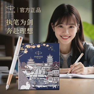 新年礼物钢笔高颜值女生女士高档精致中学生练字派克parker礼盒装