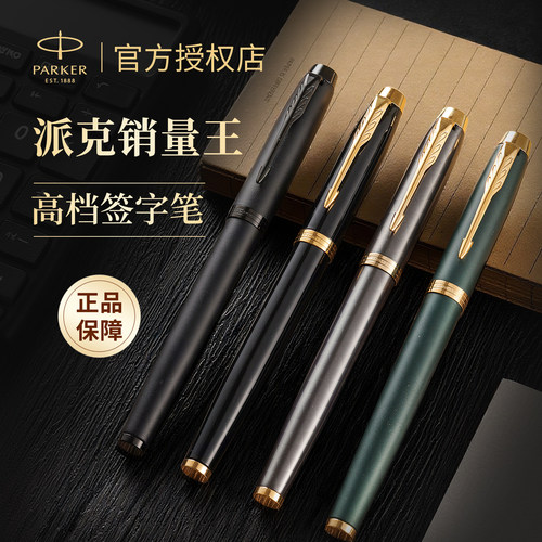 派克签字笔官方授权店正品保证