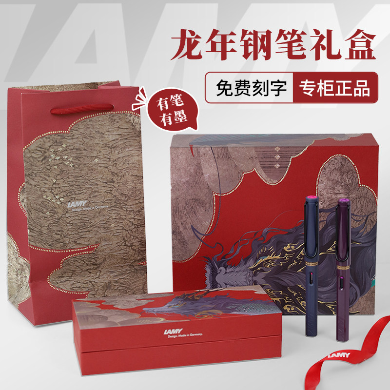 毕业礼物LAMY凌美钢笔礼盒限定龙年中国风德国林美狩猎者墨水笔