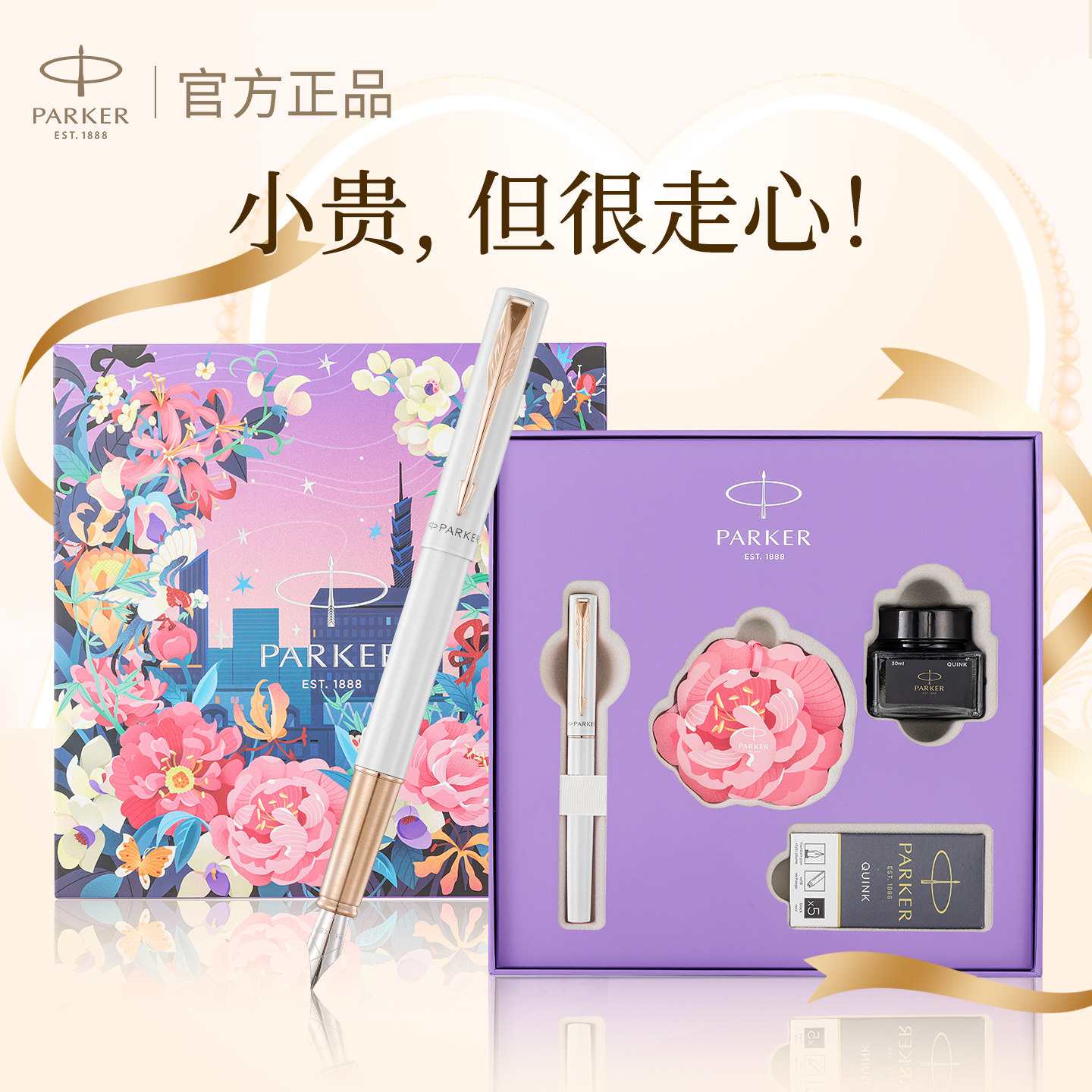 生日礼物派克钢笔parker女士高档精致高端高颜值女生小学生礼盒