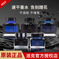 派克墨水钢笔专用速干parker官方正品ink彩色纯蓝黑非碳素不堵笔