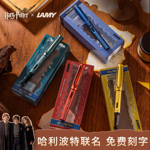 官方正品LAMY哈利波特联名钢笔