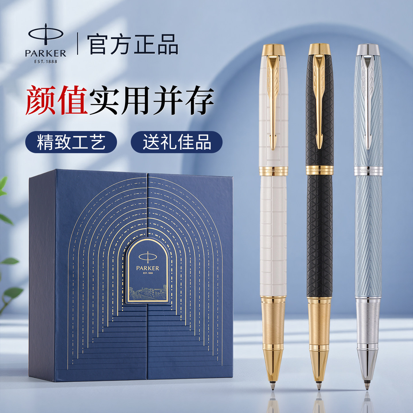 新年礼物派克签字笔parker宝珠笔中性笔商务高档高端礼盒男女士