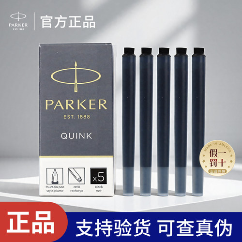 派克官方授权店墨囊原装笔芯