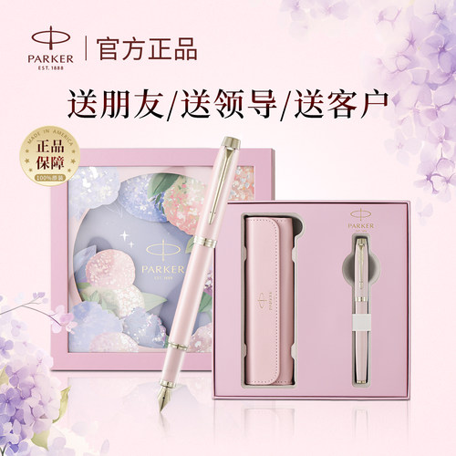 高档精致钢笔派克礼盒送礼推荐