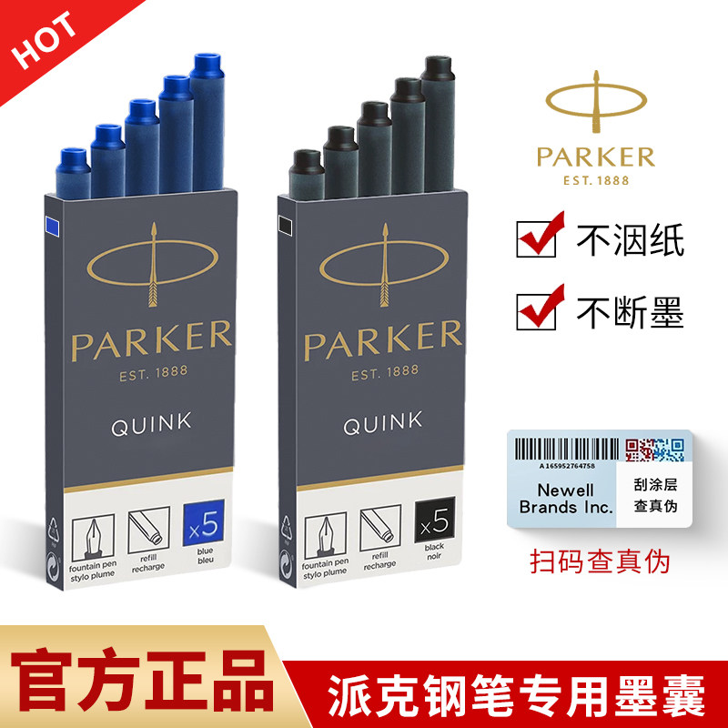 派克墨囊parker钢笔用卓尔笔芯官方正品墨水芯墨胆蓝黑色速干替换