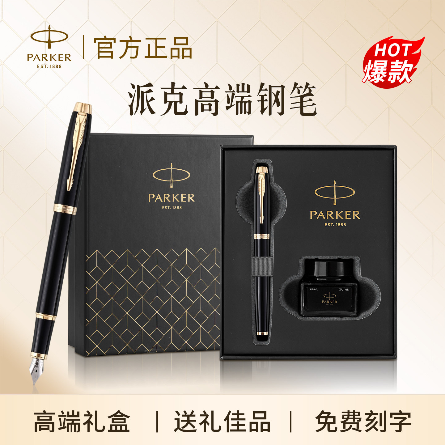 毕业礼物派克钢笔parker男士高档成人十大品牌im商务名牌礼盒刻字
