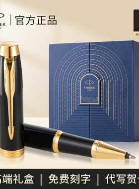 生日礼物男士高端签字笔派克parker宝珠笔商务高档中性笔礼盒领导