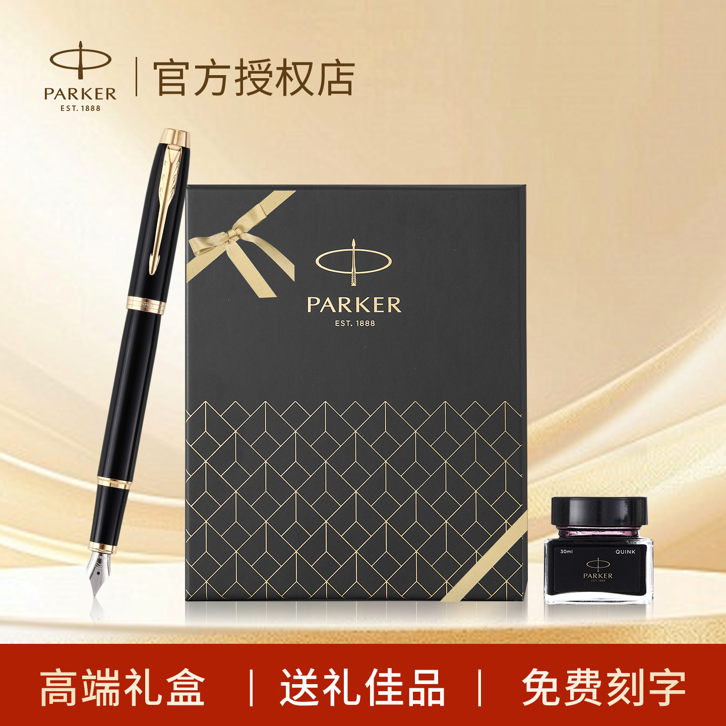 派克钢笔parker男士高档成人im十大名牌商务名牌礼盒套装生日礼物