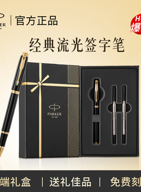 新年礼物派克签字笔parker商务高档高端im系列宝珠笔男士女士礼盒