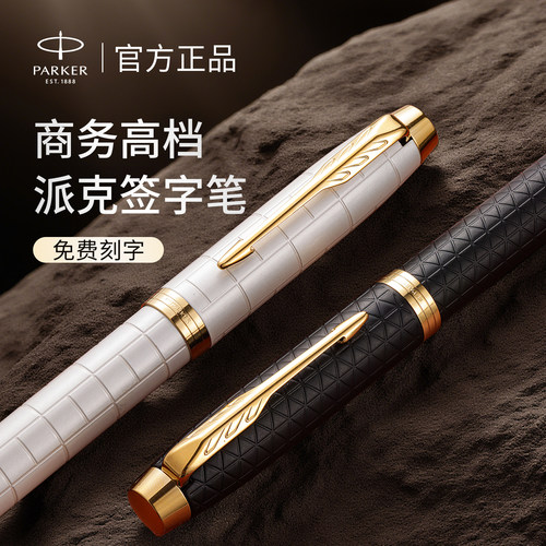 派克签字笔官方授权店正品保证