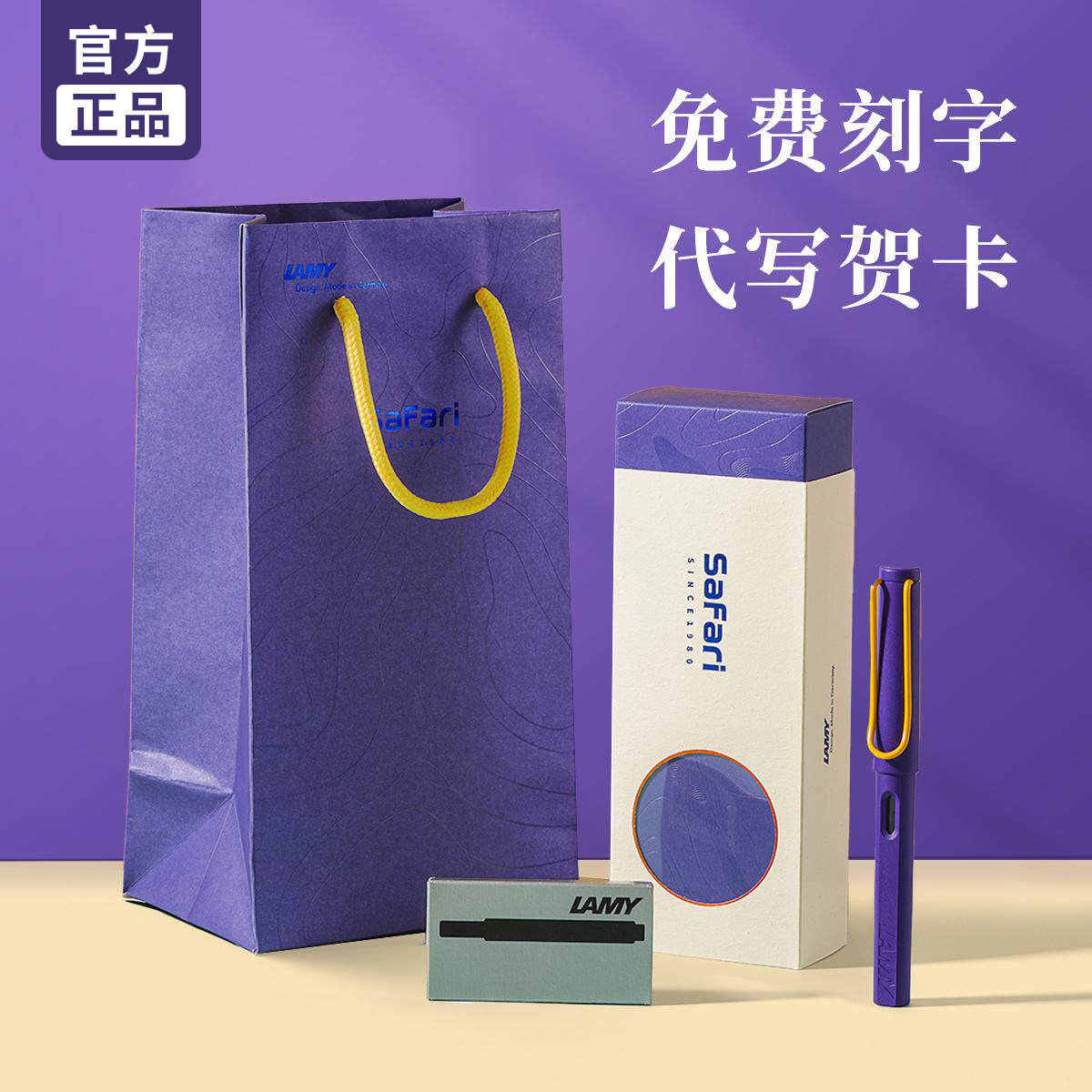 毕业礼物钢笔高颜值凌美LAMY狩猎者系列礼盒葡萄紫糖果薄荷绿定制