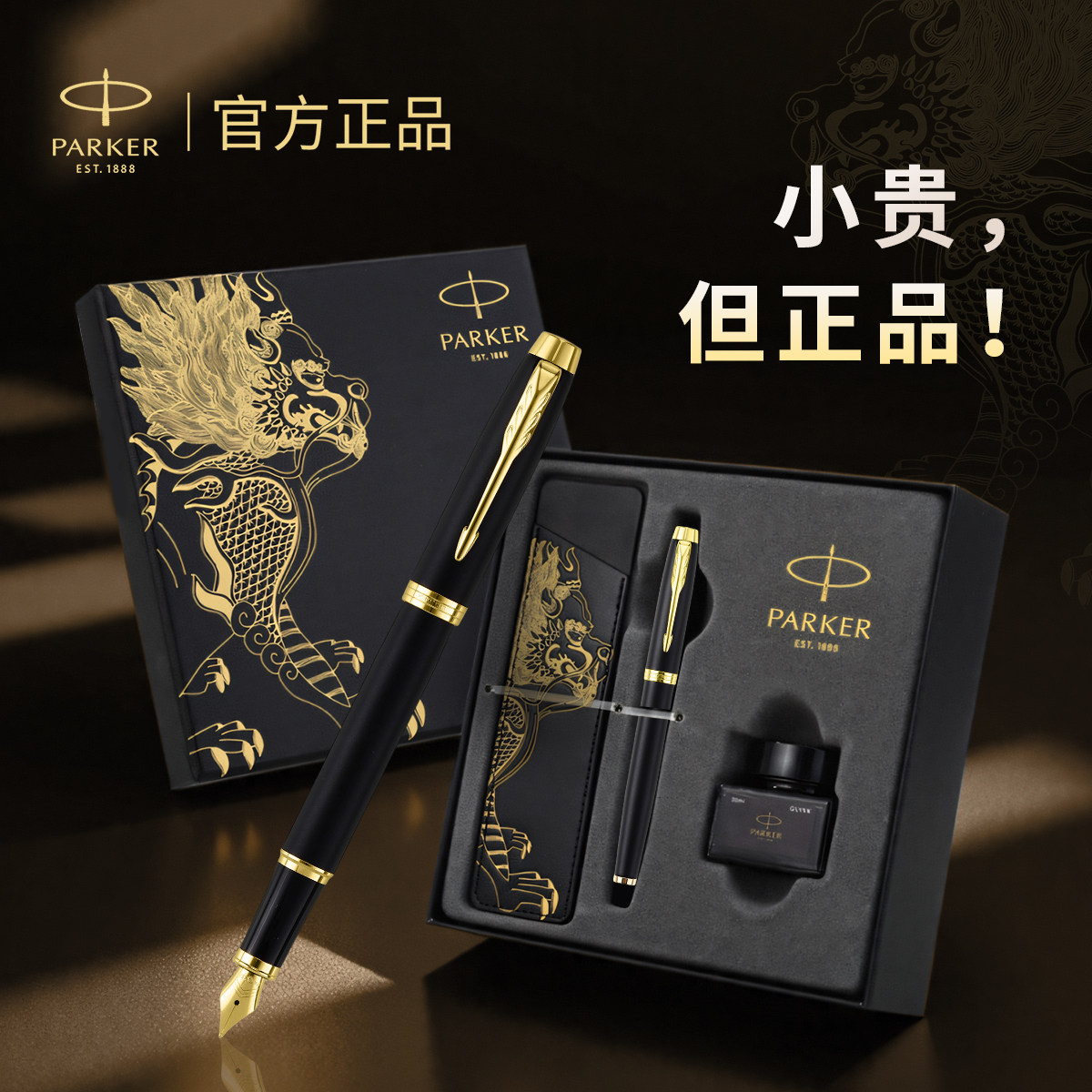 新年礼物派克钢笔parker成人用男士高档十大名牌麒麟im学生礼盒