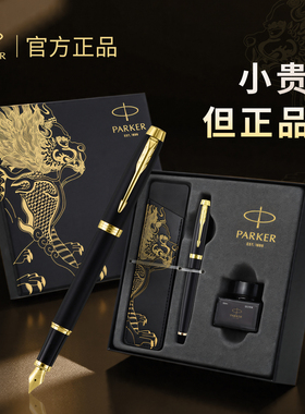新年礼物派克钢笔parker成人用男士高档十大名牌麒麟im学生礼盒
