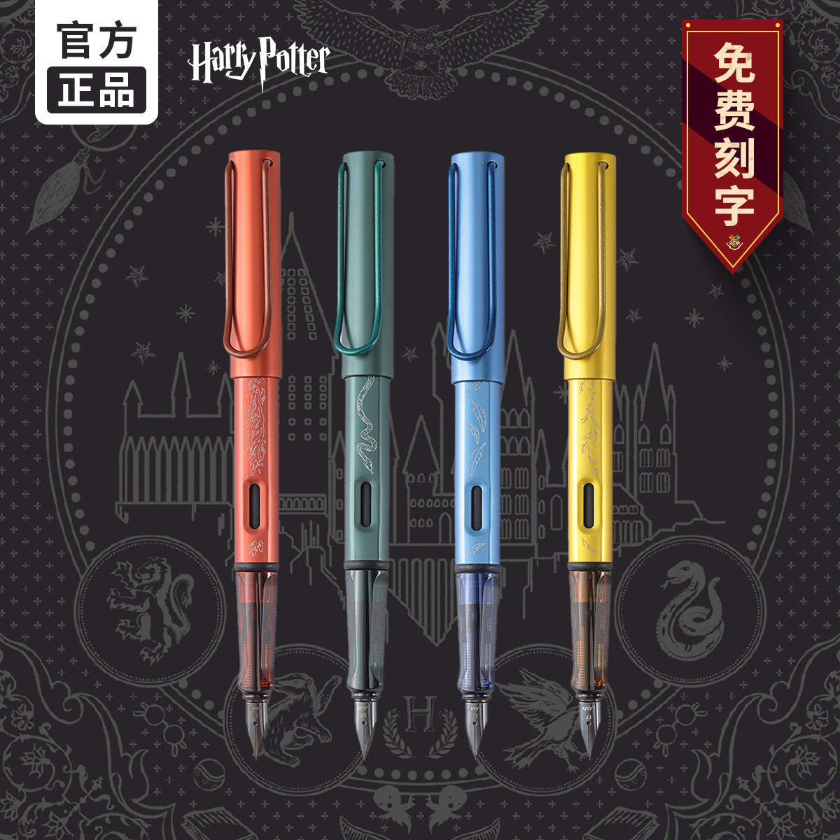 哈利波特联名正品钢笔假一赔三图片