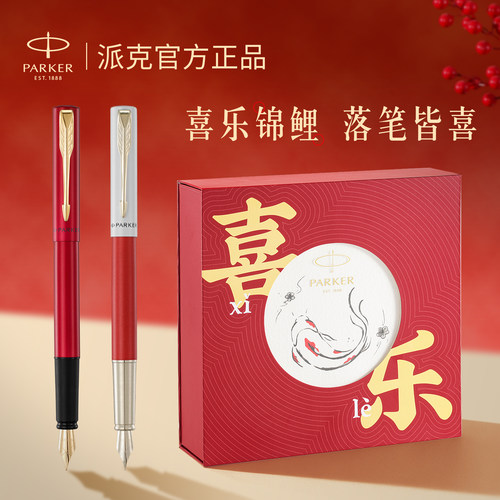 派克官方授权正品高档钢笔