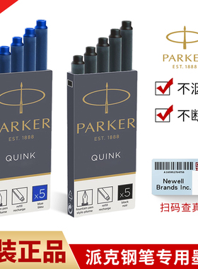 派克墨囊parker钢笔专用卓尔笔芯蓝黑色速干墨胆墨水可替换一次性