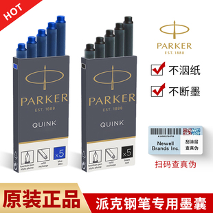 派克墨囊parker钢笔专用卓尔笔芯蓝黑色速干墨胆墨水可替换一次性