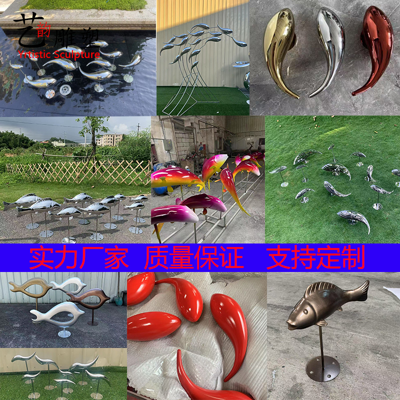 不锈钢水景小鱼摆件鱼群雕塑