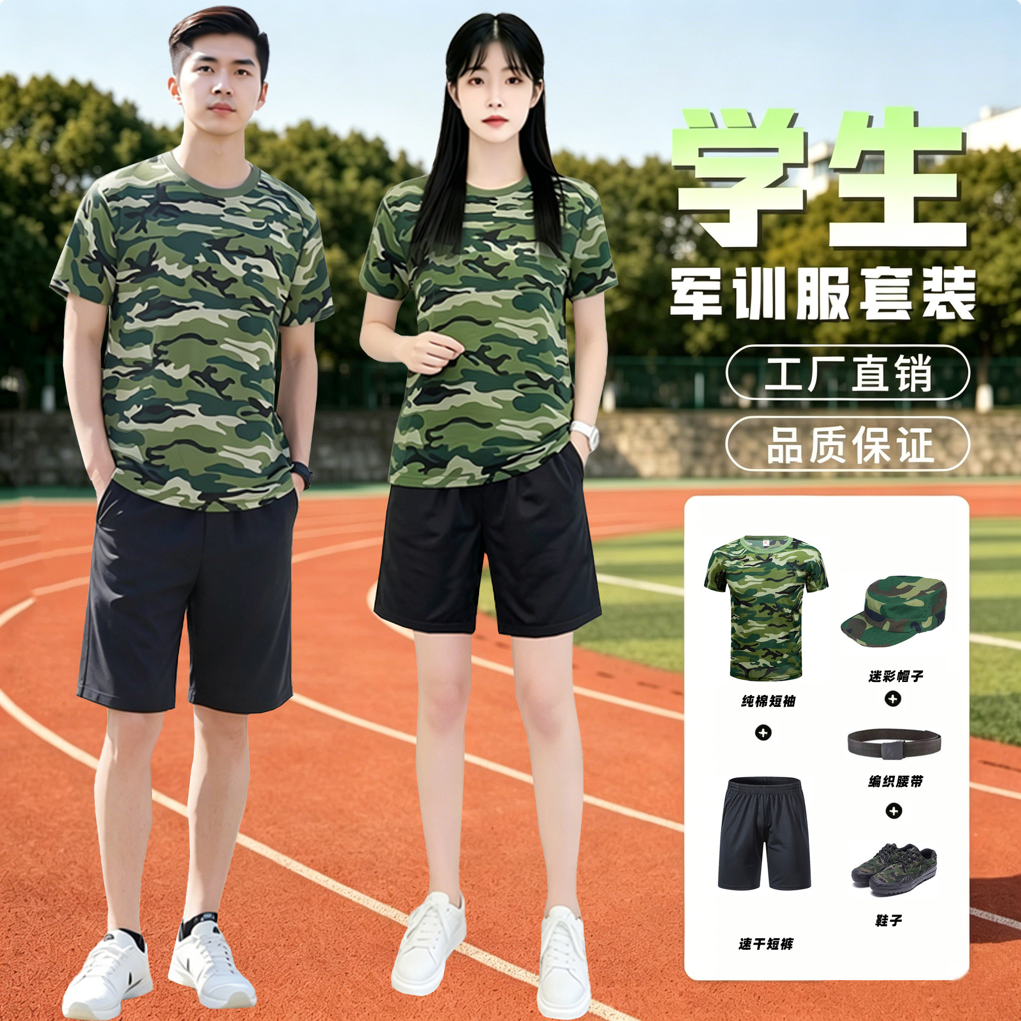 军训服套装男女大学生初高中绿色迷彩服夏季薄款纯棉T恤短袖短裤t