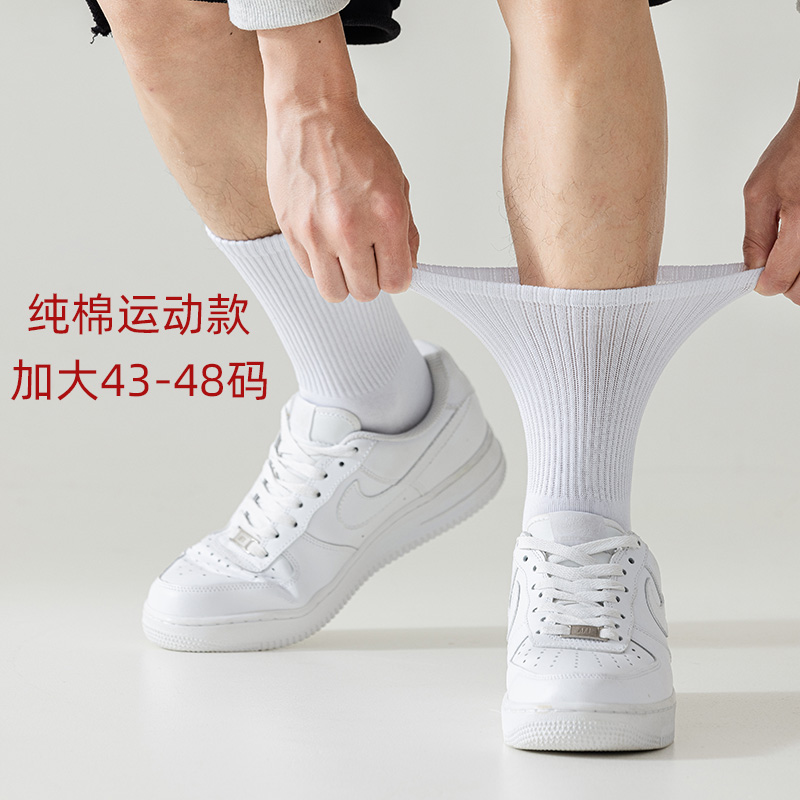 大码袜子男48码春秋男士袜子加肥加大特大号纯棉白色黑色中筒短袜