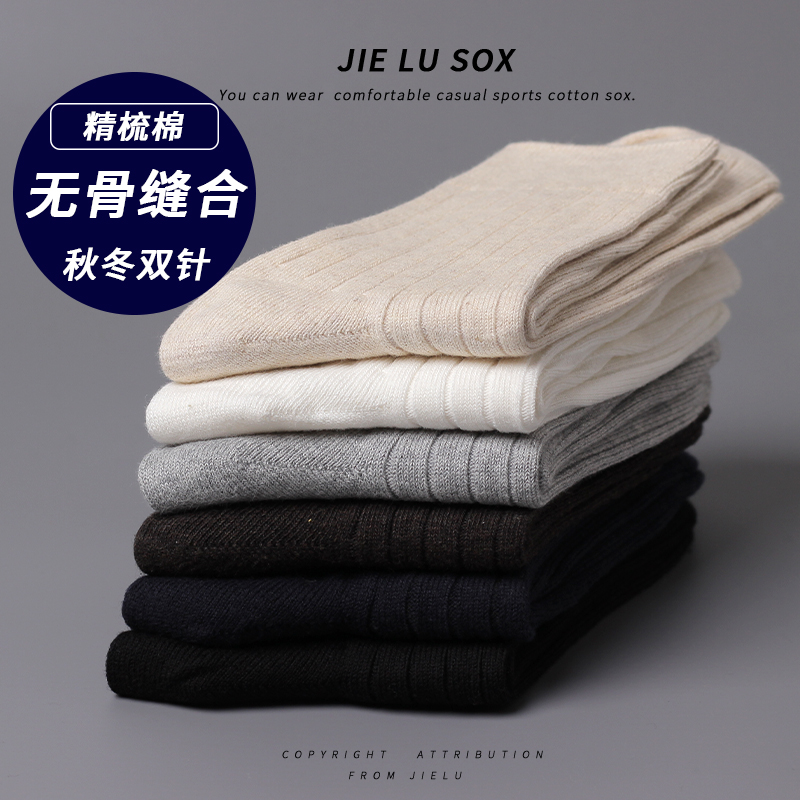 秋冬季男袜长筒百分百