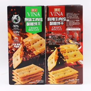 臻采麻辣牛肉馅酥脆饼干96g盒装 原味黄油牛肉味肉松薄脆零食小吃