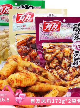 有友泡凤爪大袋装网红零食酸菜味
