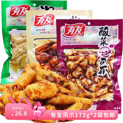 有友泡凤爪大袋装网红零食酸菜味