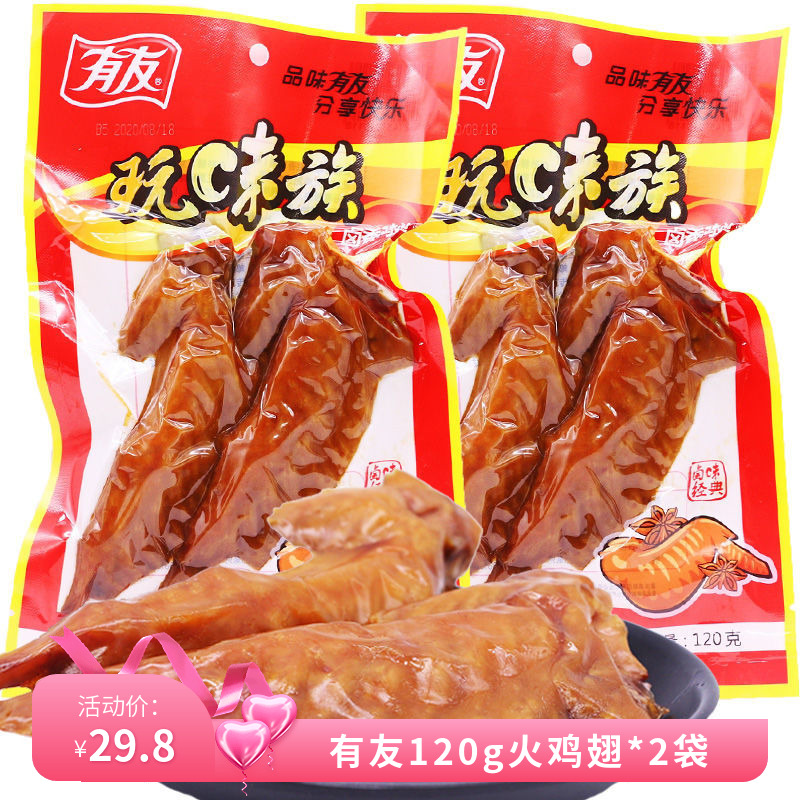 有友味族120g真空即食大鸡翅